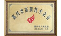 嘉興市領(lǐng)導(dǎo)視察羅星實(shí)業(yè)公司